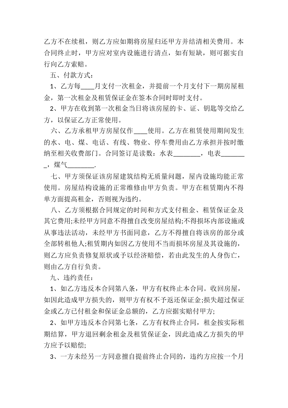 出租房屋租赁合同范本(5篇)-租赁合同-_第2页