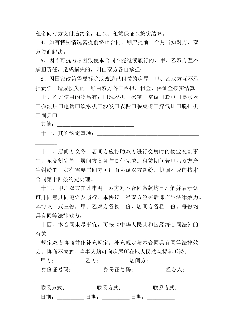 出租房屋租赁合同范本(5篇)-租赁合同-_第3页