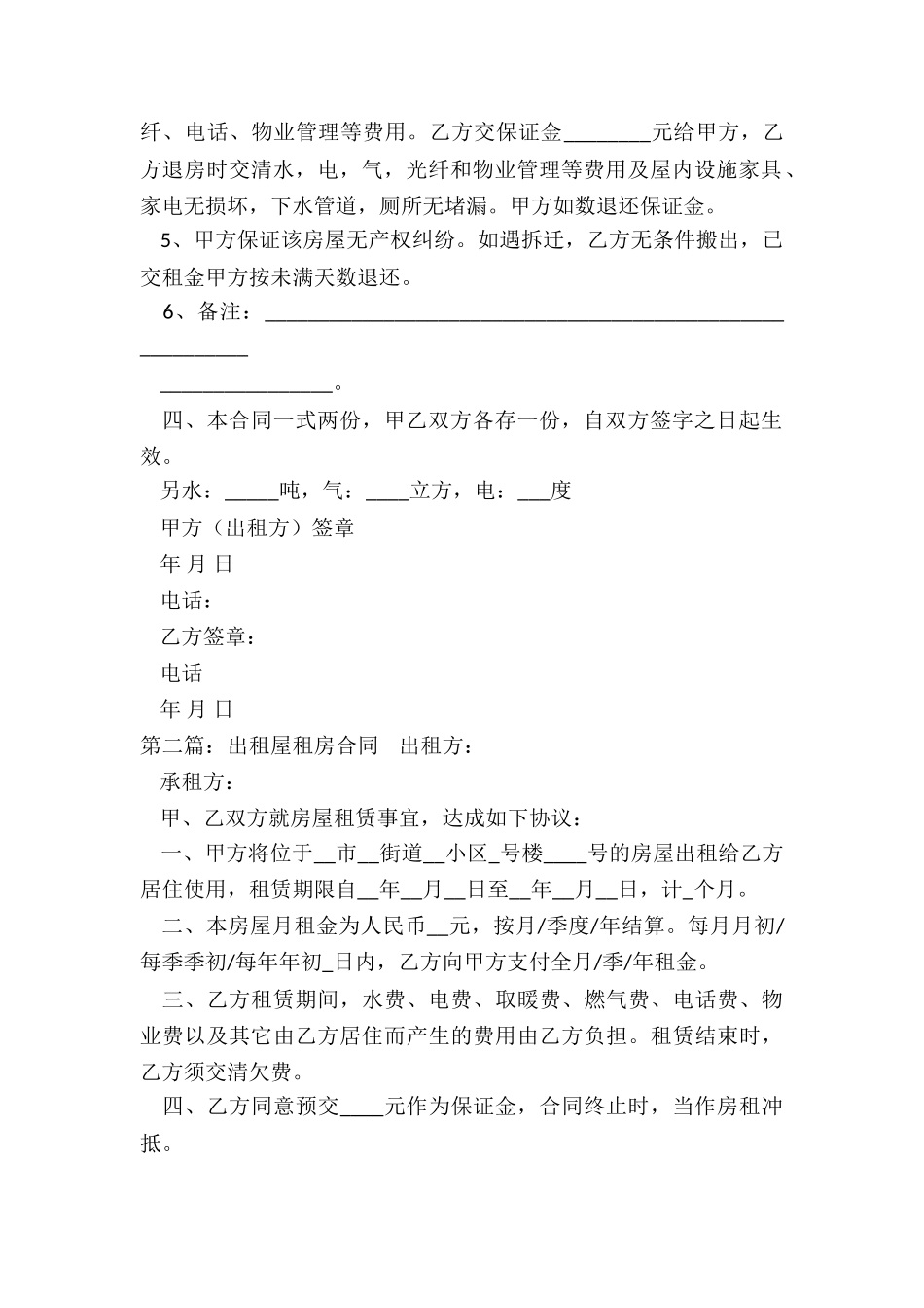 出租房屋租赁合同范本-租赁合同-_第2页