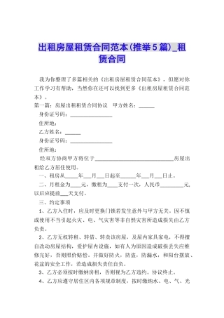 出租房屋租赁合同范本-租赁合同-