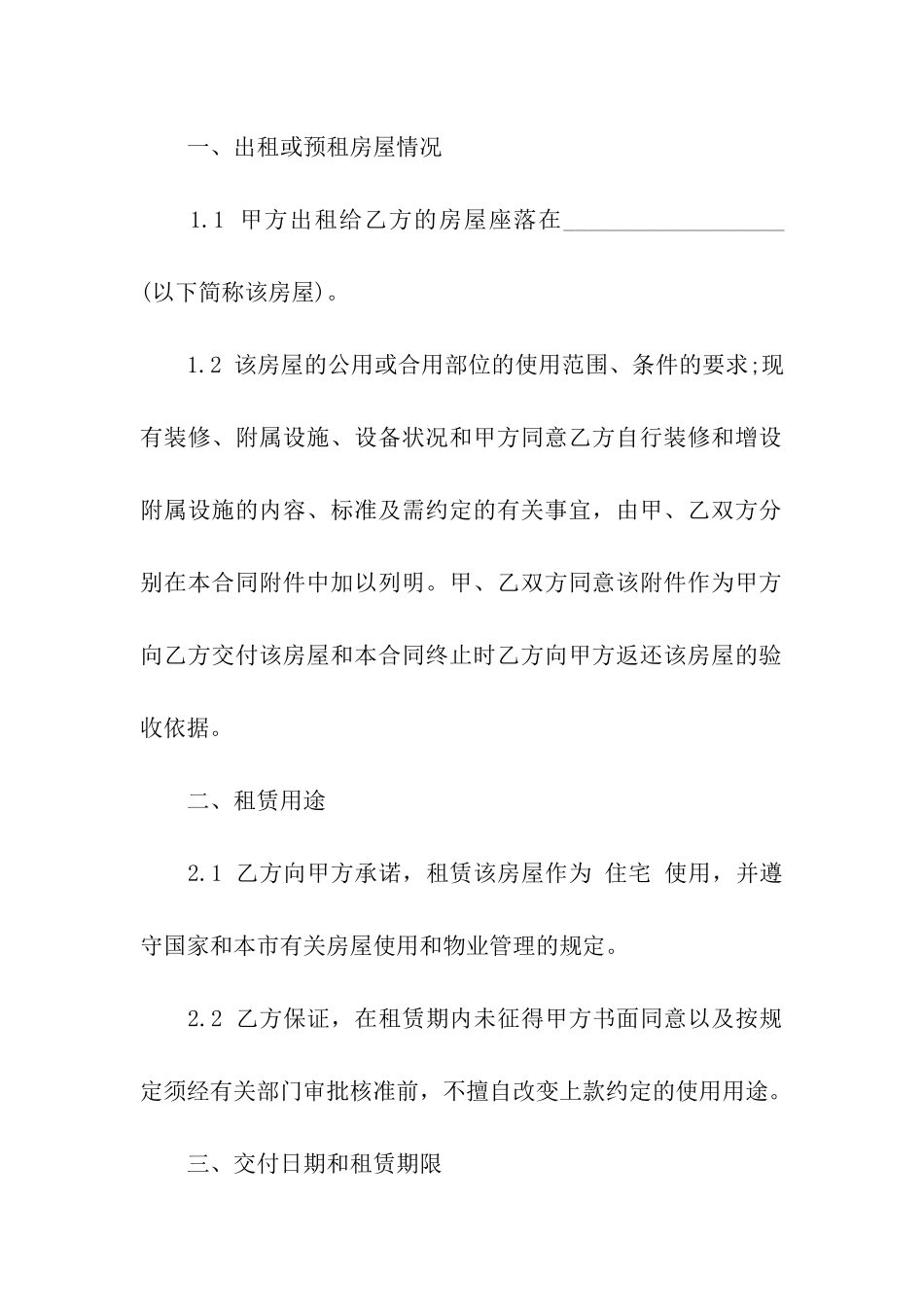 出租房屋租赁合同范本10篇_第2页