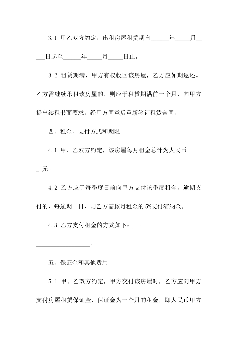 出租房屋租赁合同范本10篇_第3页