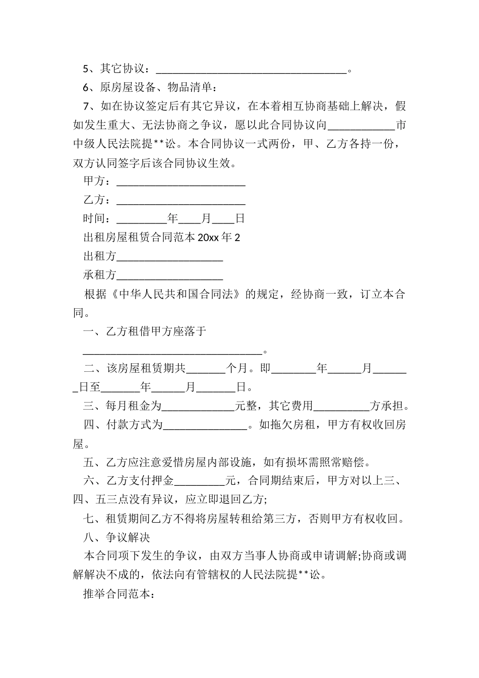 出租房屋租赁合同范本2024年_第2页