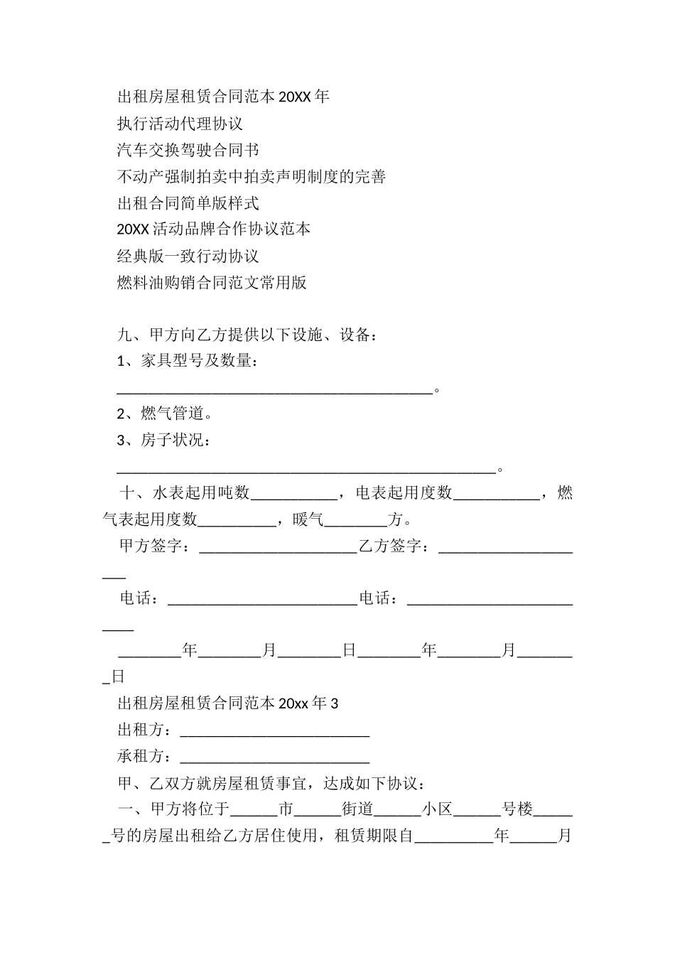 出租房屋租赁合同范本2024年_第3页