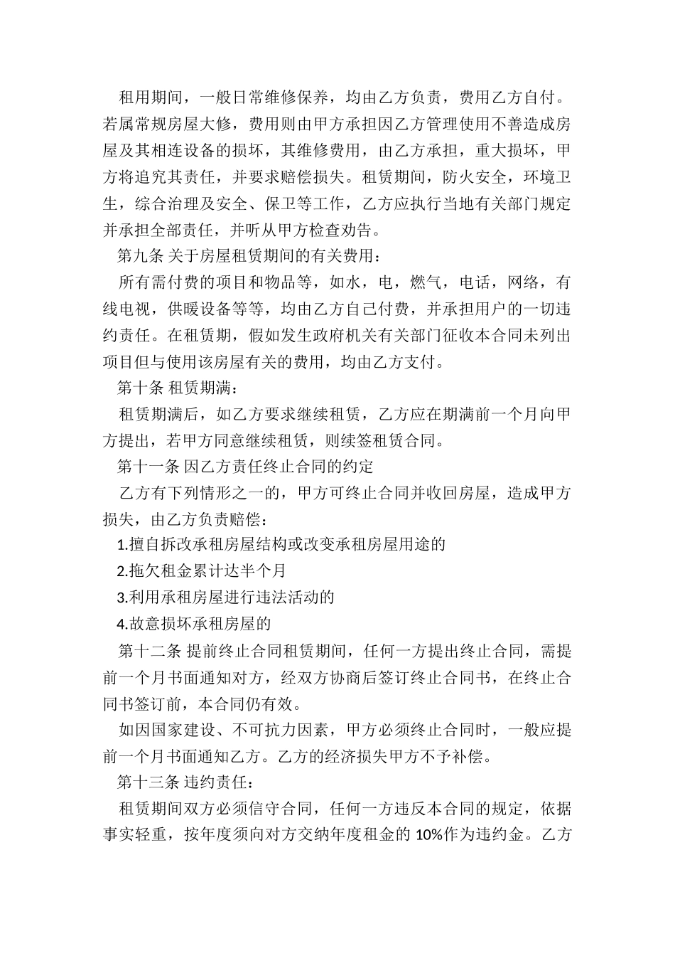 出租房屋租赁合同范本(二篇)-租赁合同-_第2页