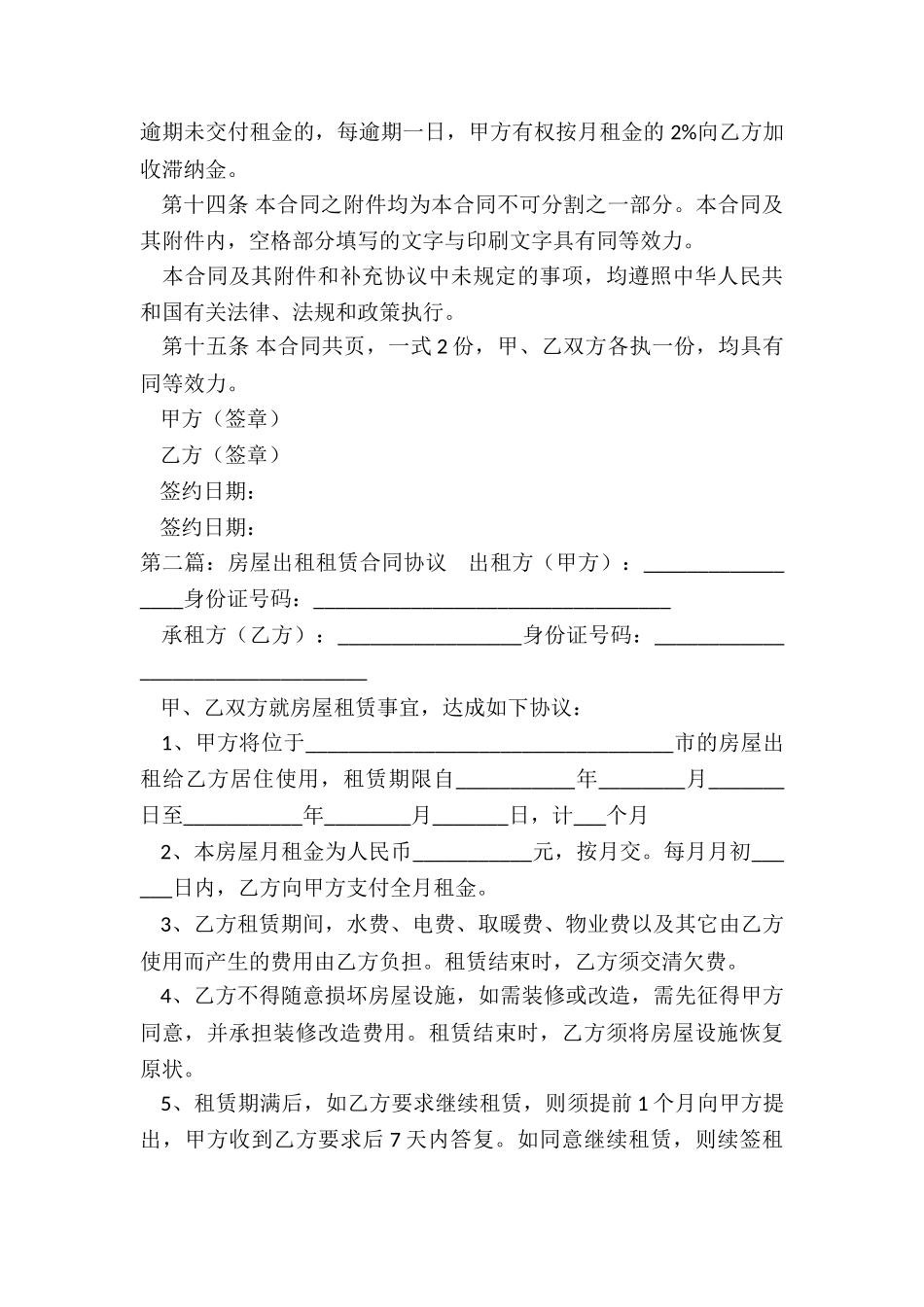 出租房屋租赁合同范本(二篇)-租赁合同-_第3页