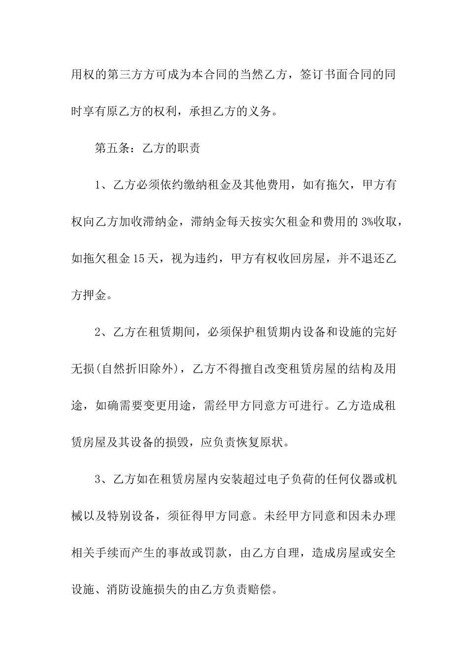 出租房屋租赁合同通用15篇_第3页