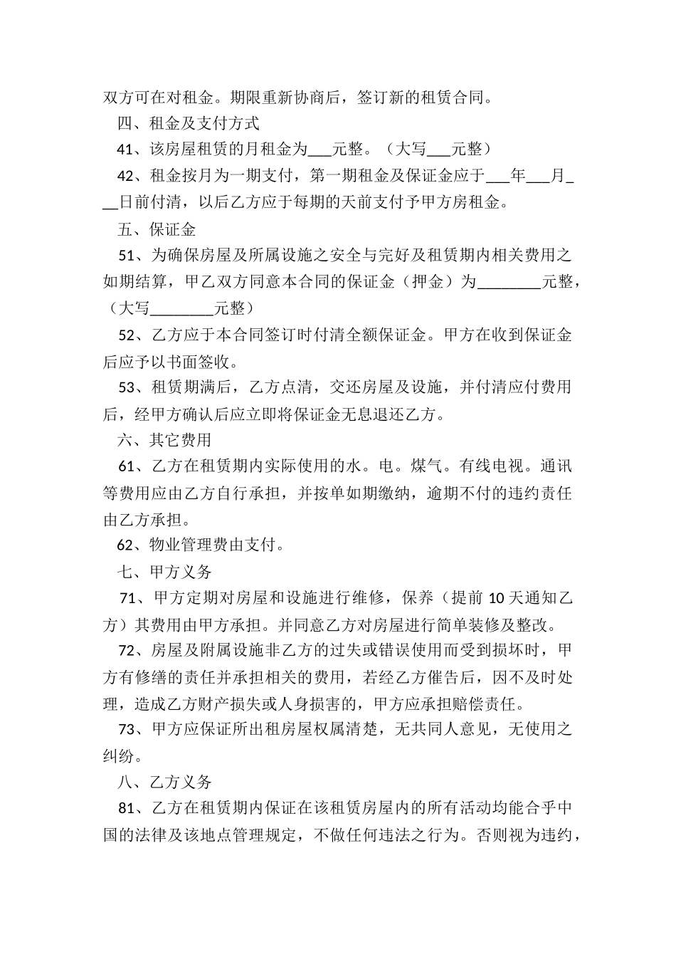 出租房屋租赁合同范本(合集)-租赁合同-_第2页