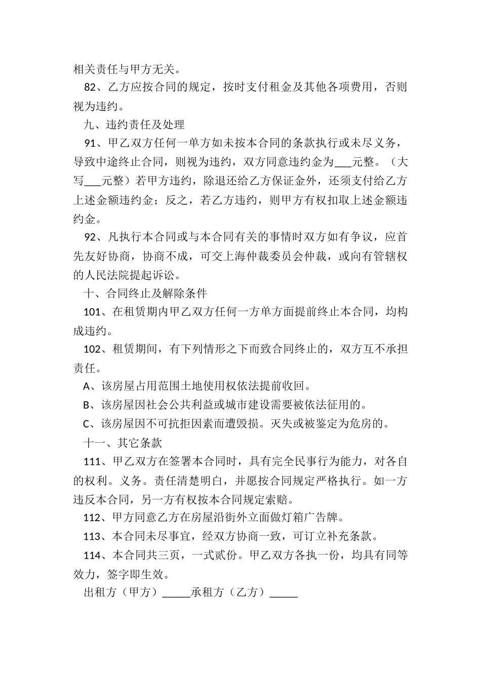 出租房屋租赁合同范本(合集)-租赁合同-_第3页