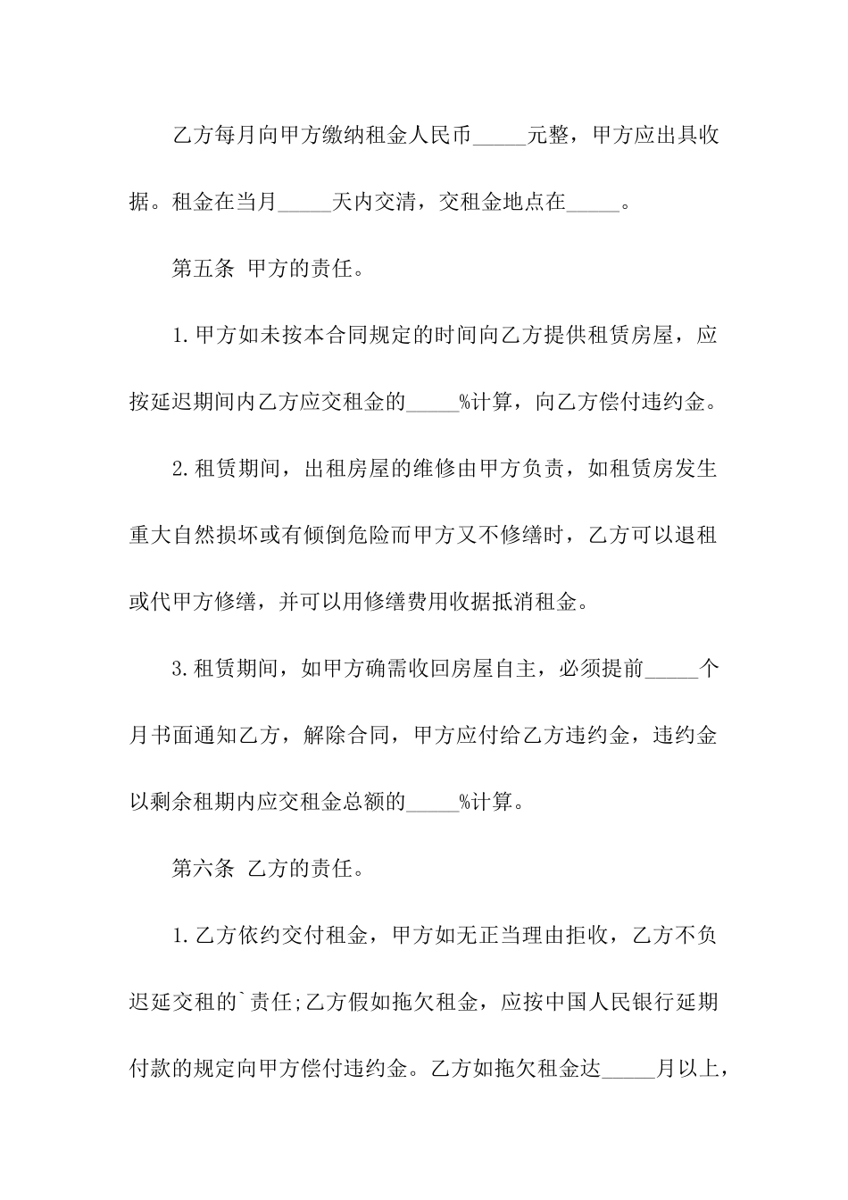 出租房屋租赁合同范本(标准版)_第2页