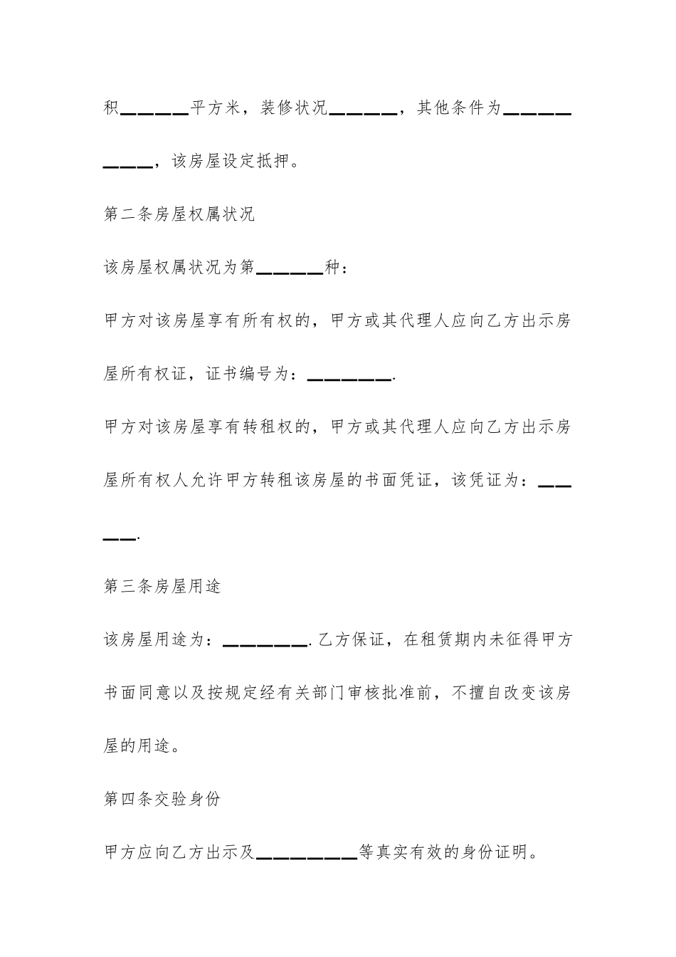 出租房屋租赁合同范本-_第2页