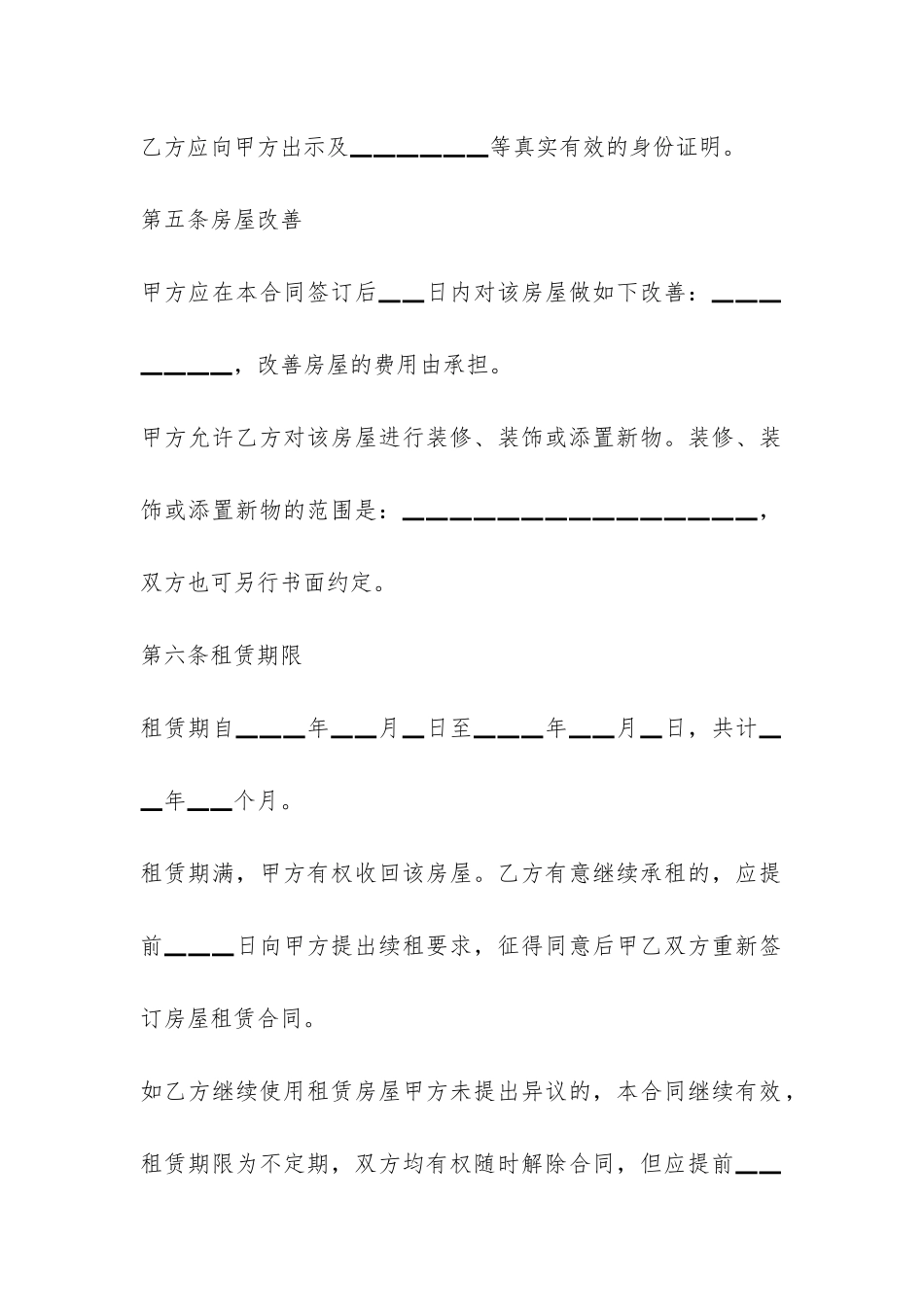 出租房屋租赁合同范本-_第3页