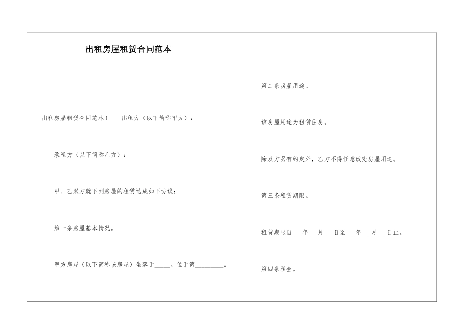 出租房屋租赁合同范本_第1页