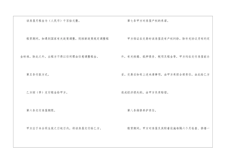 出租房屋租赁合同范本_第2页