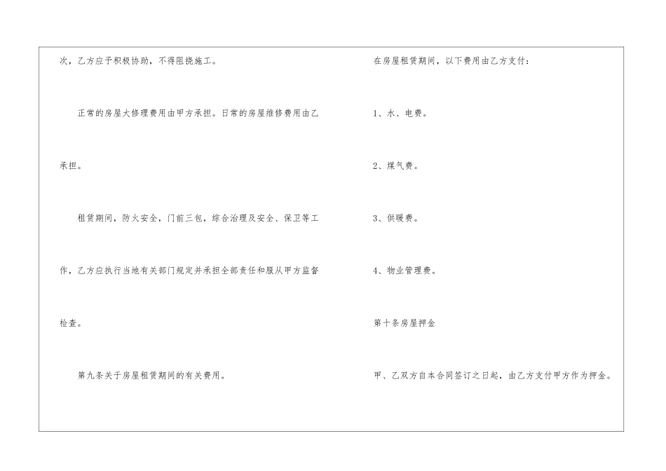 出租房屋租赁合同范本_第3页