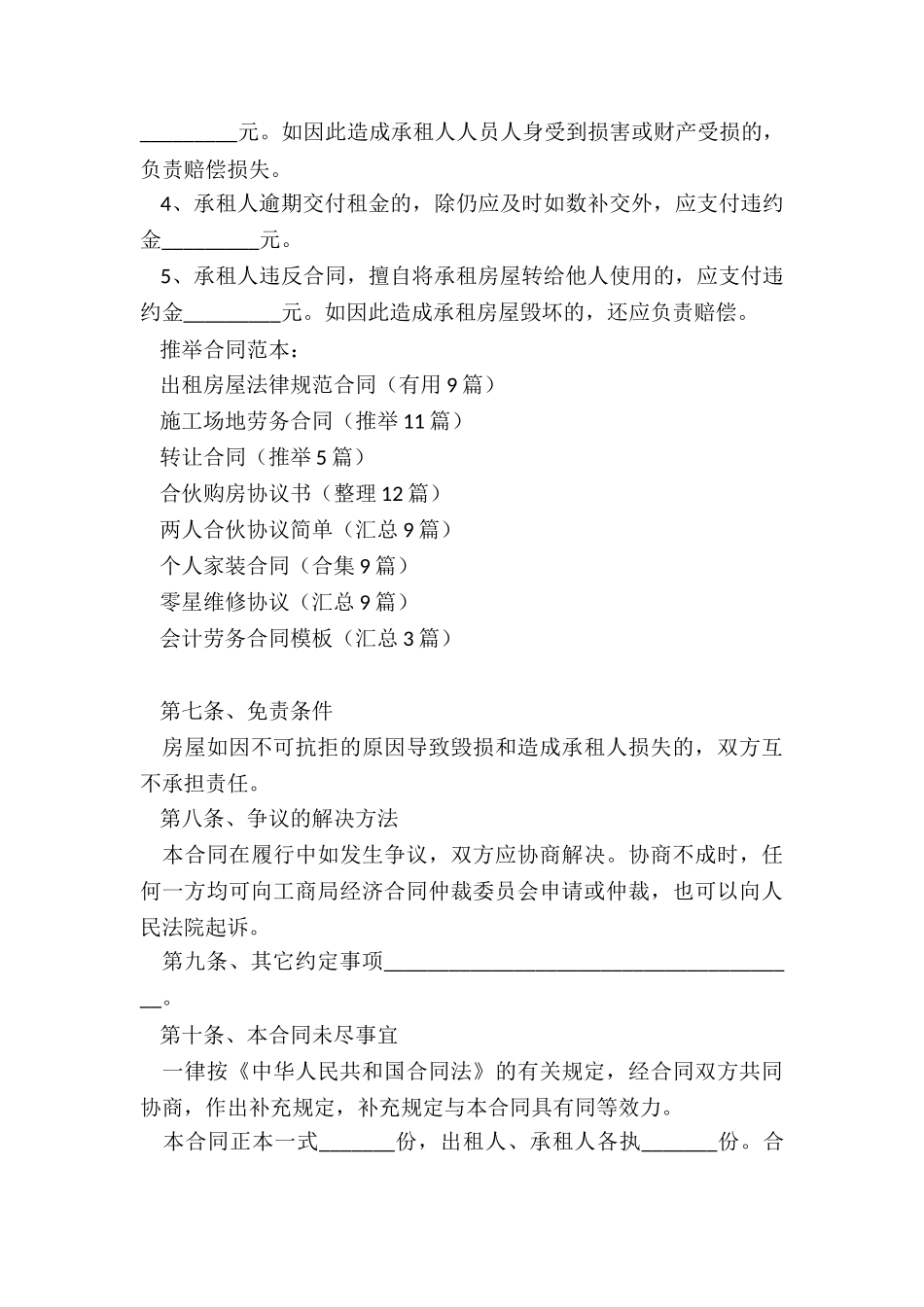 出租房屋规范合同_第3页