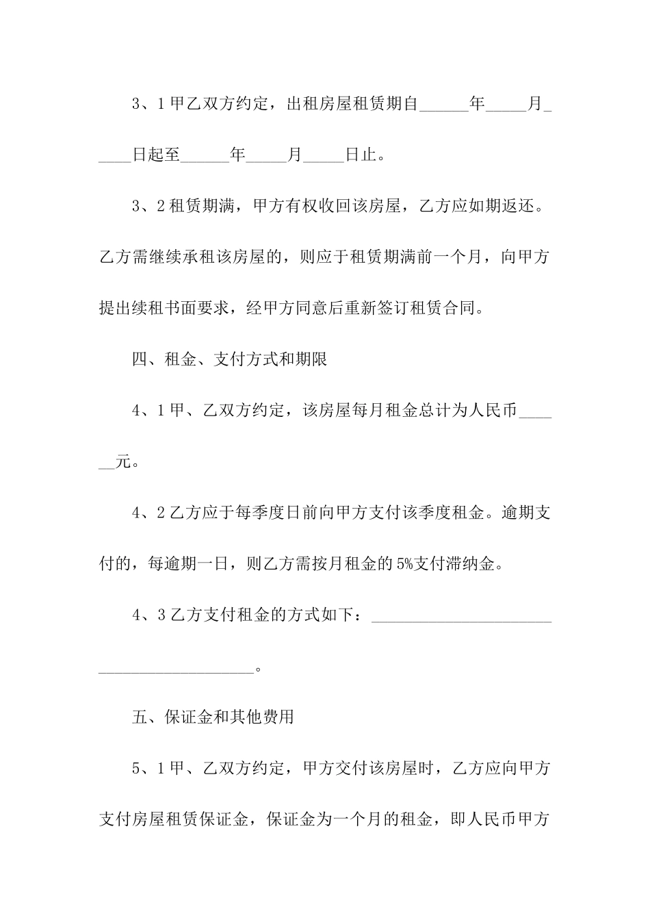 出租房屋租赁合同范本6篇_第3页