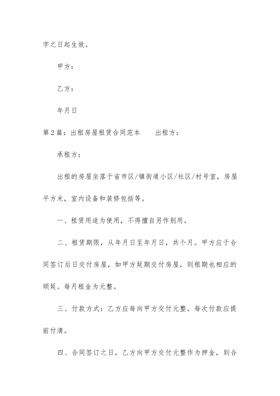 出租房屋租赁合同范本合集6篇_第3页