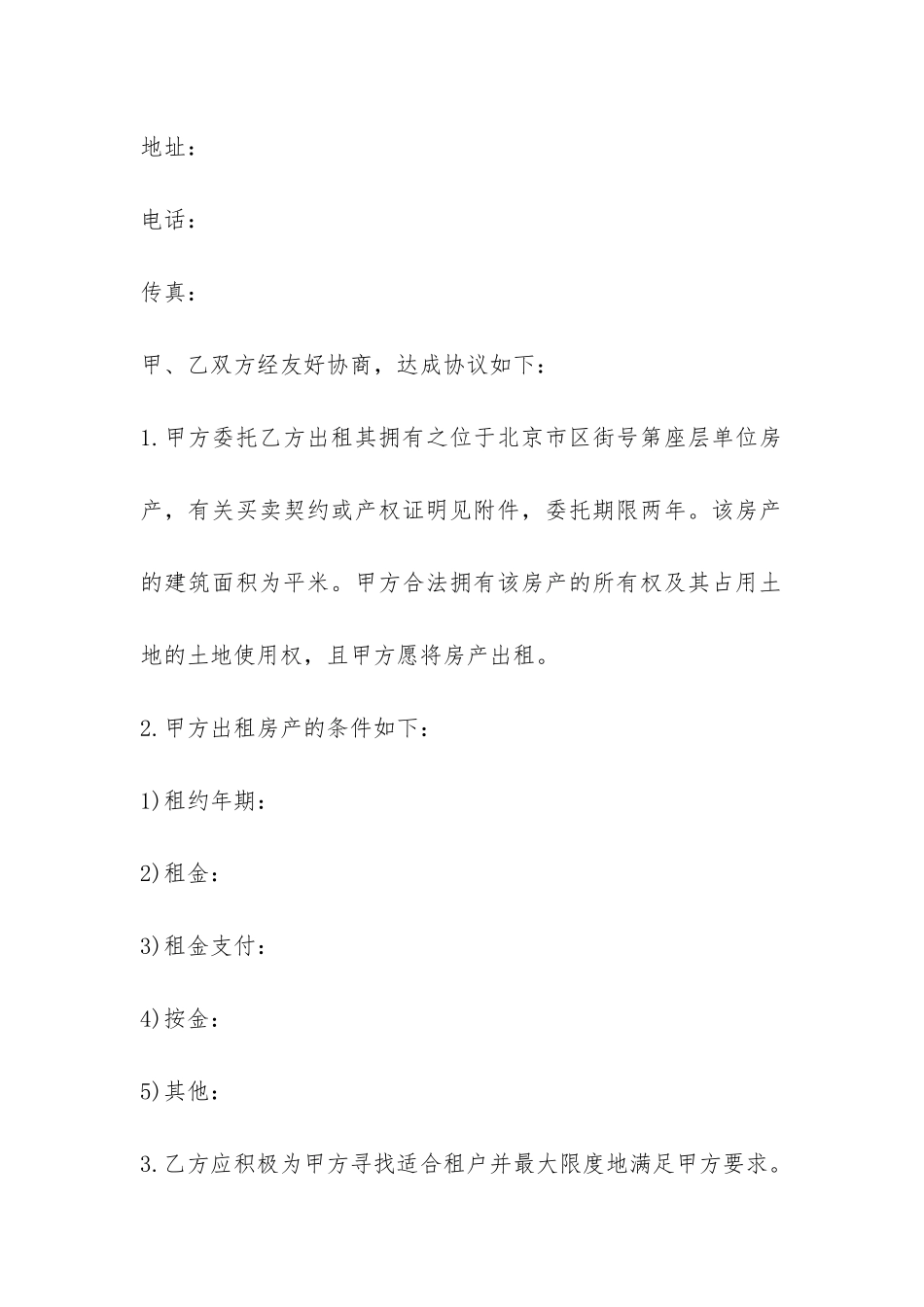 出租房屋租赁委托合同最新-_第2页