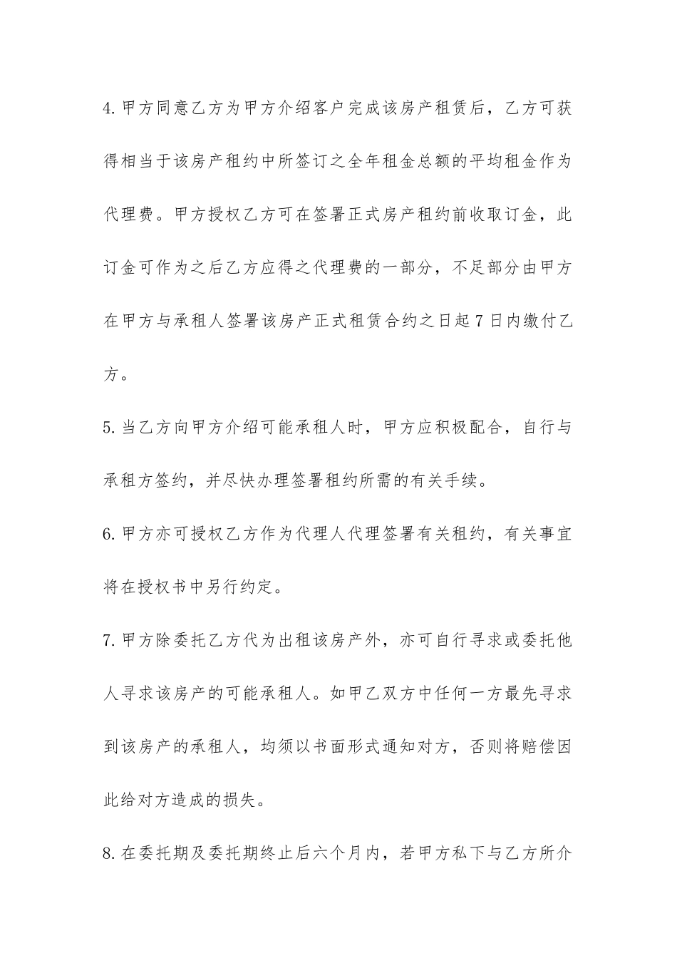 出租房屋租赁委托合同最新-_第3页