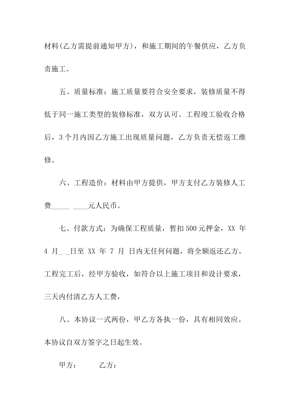 出租房屋装修合同范本_第2页