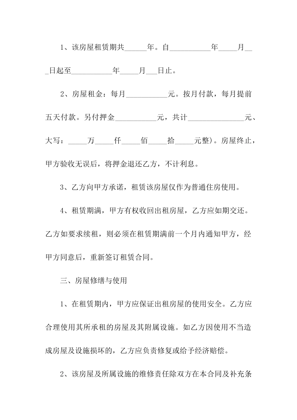 出租房屋租赁的合同_第2页