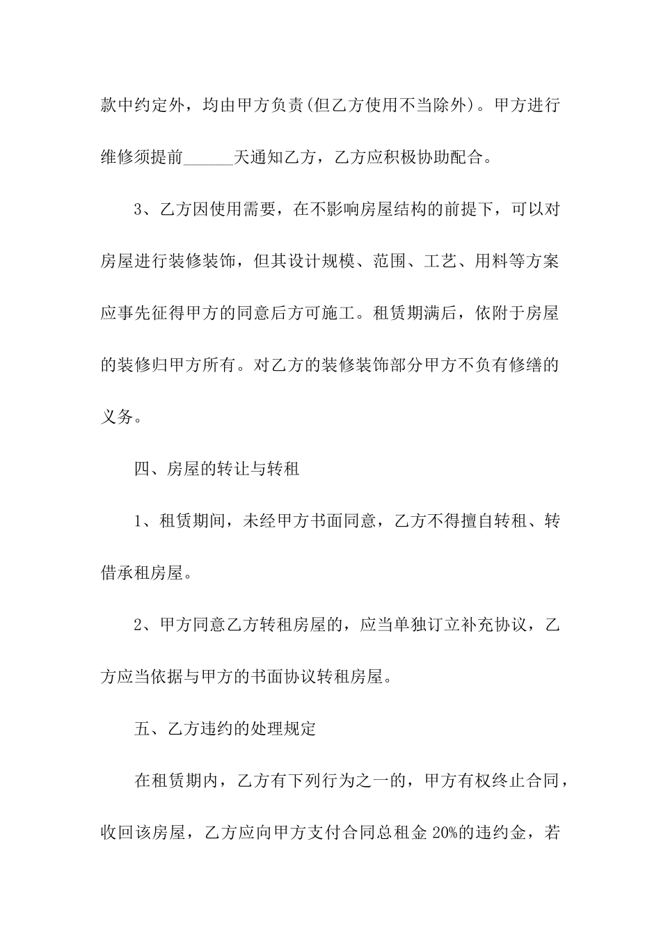 出租房屋租赁的合同_第3页