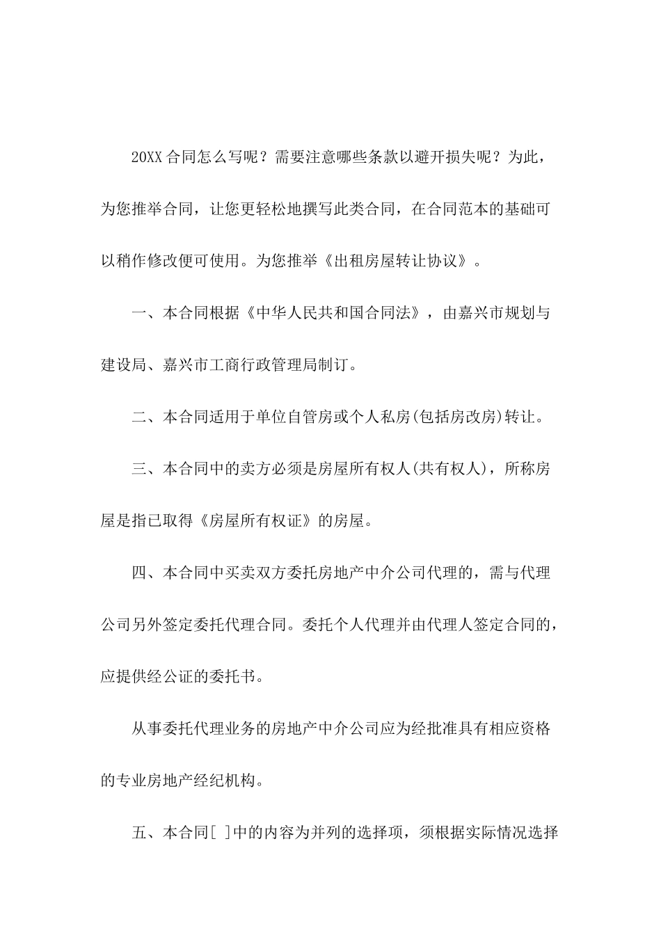 出租房屋转让协议_第2页