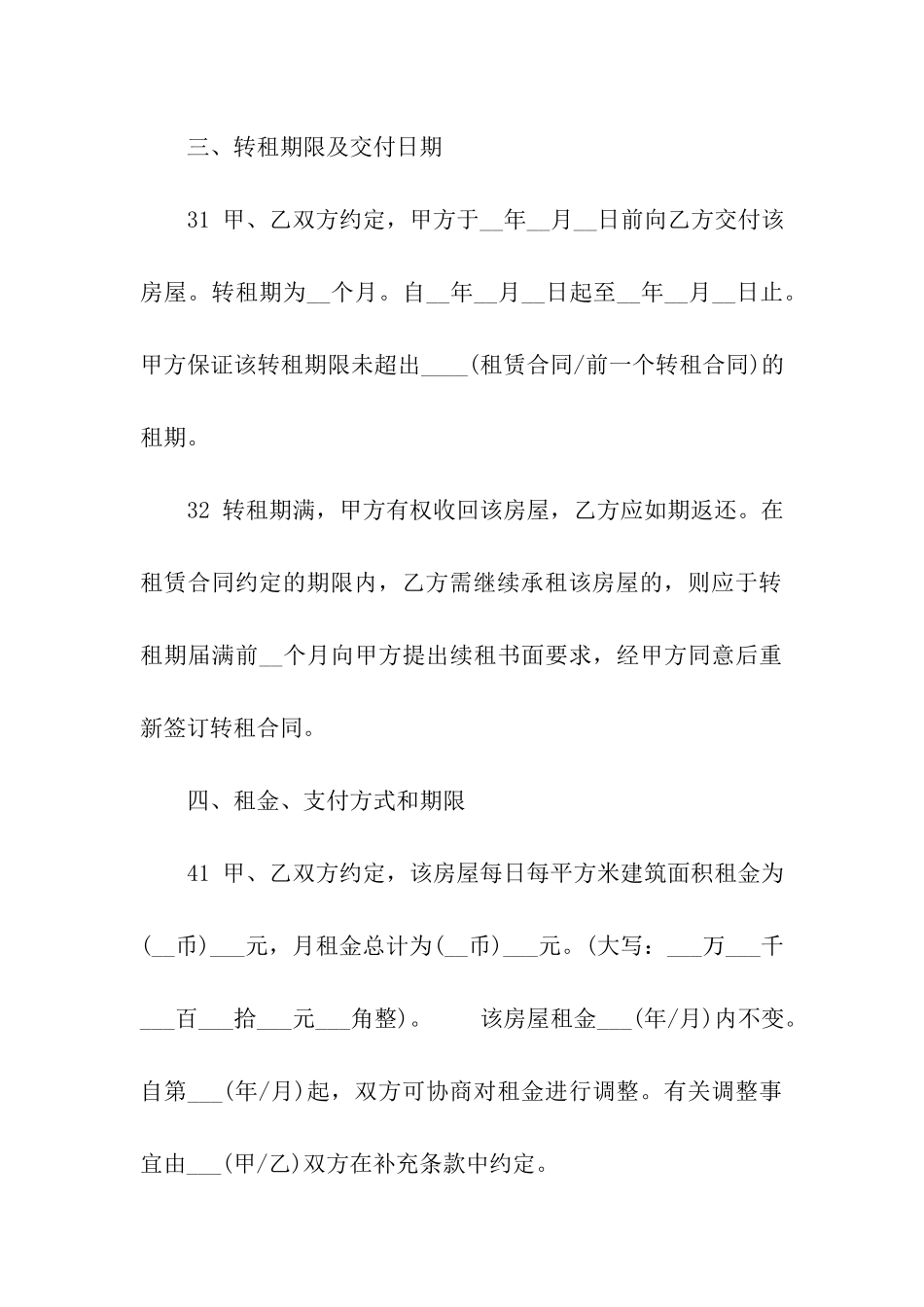 出租房屋转租合同_第3页