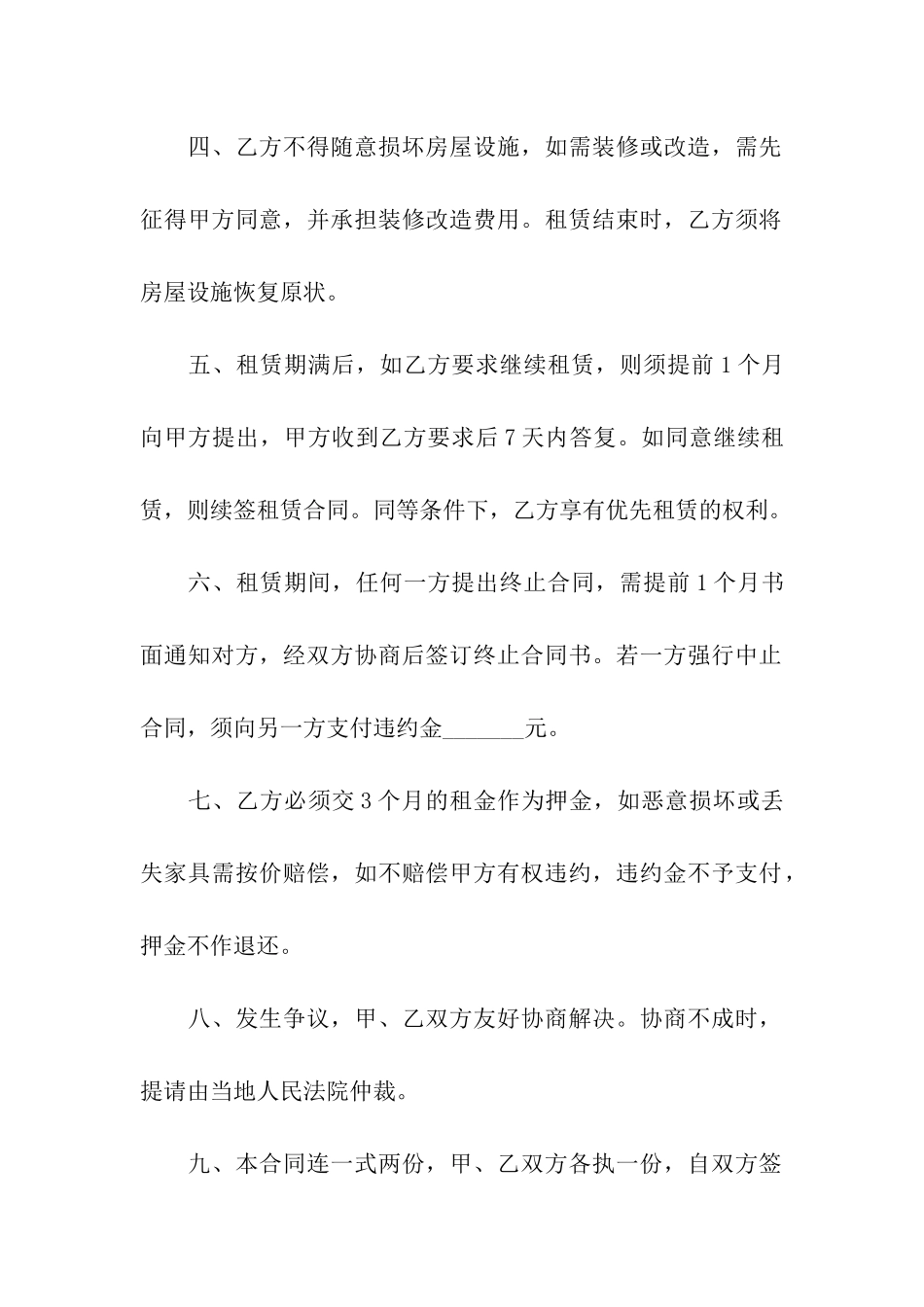 出租房房屋租赁合同_第2页