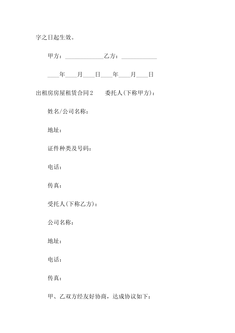 出租房房屋租赁合同_第3页