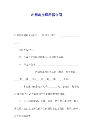 出租房房屋租赁合同