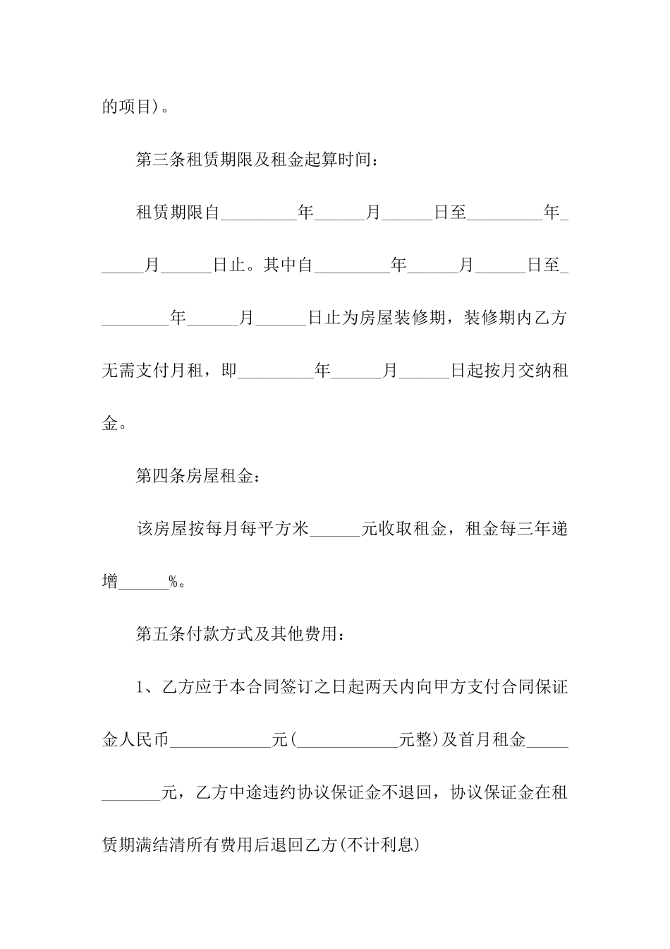 出租房房屋租赁合同13篇_第2页