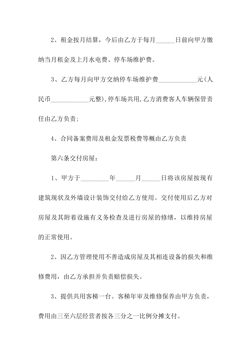 出租房房屋租赁合同13篇_第3页