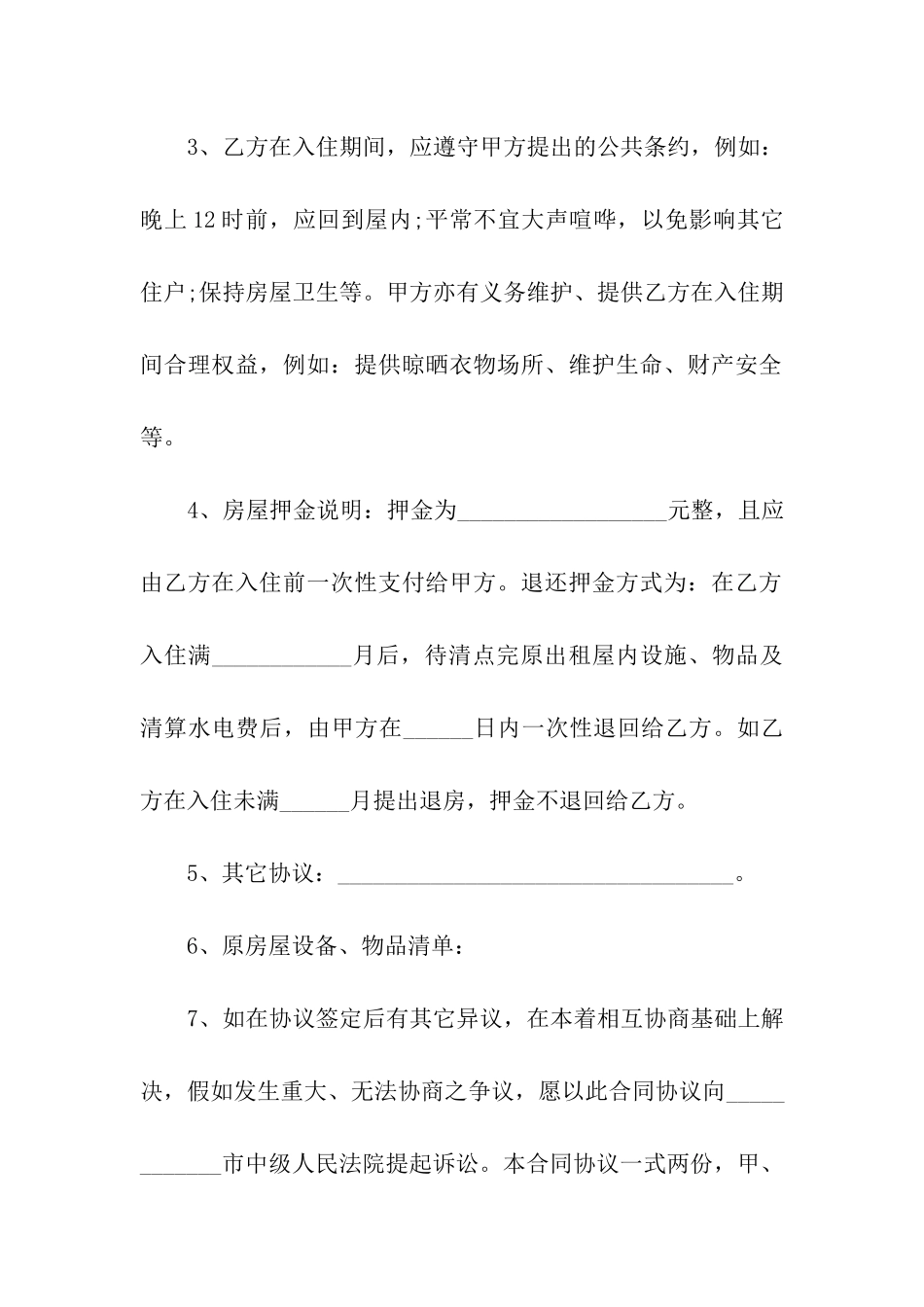 出租房房屋租赁合同(13篇)_第2页