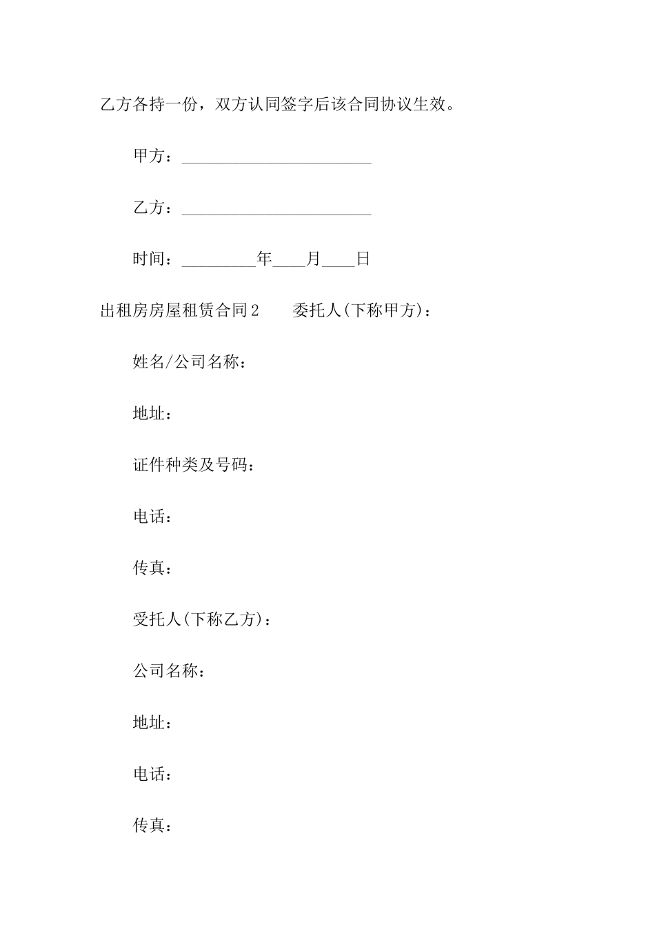 出租房房屋租赁合同(13篇)_第3页