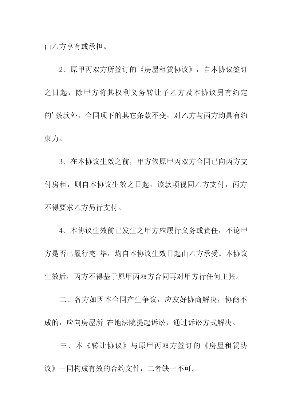 出租房屋转让合同范本_第2页