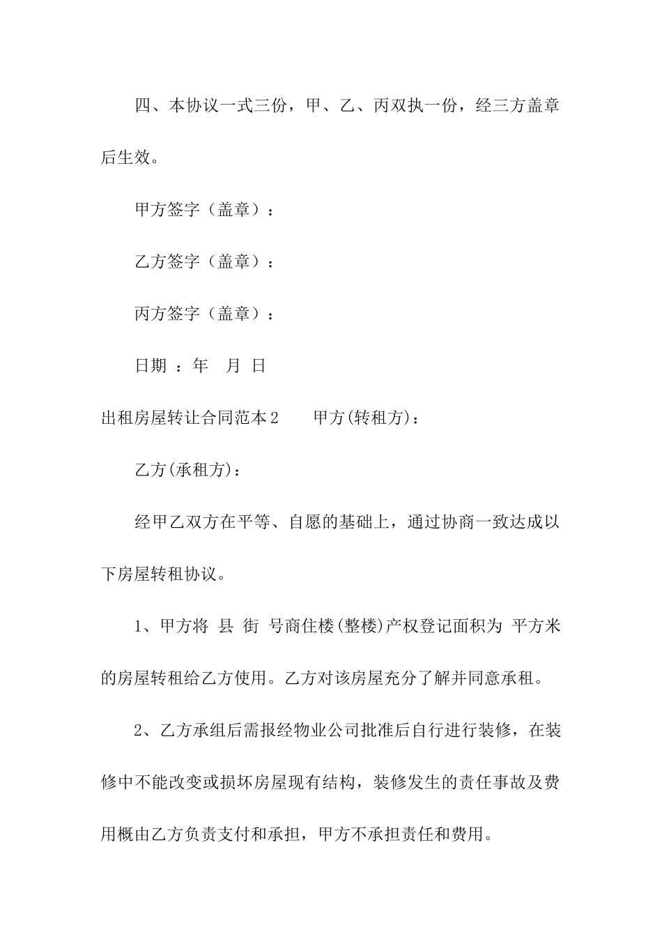 出租房屋转让合同范本_第3页