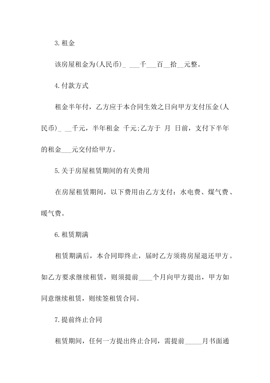 出租房房屋租赁合同(12篇)_第2页