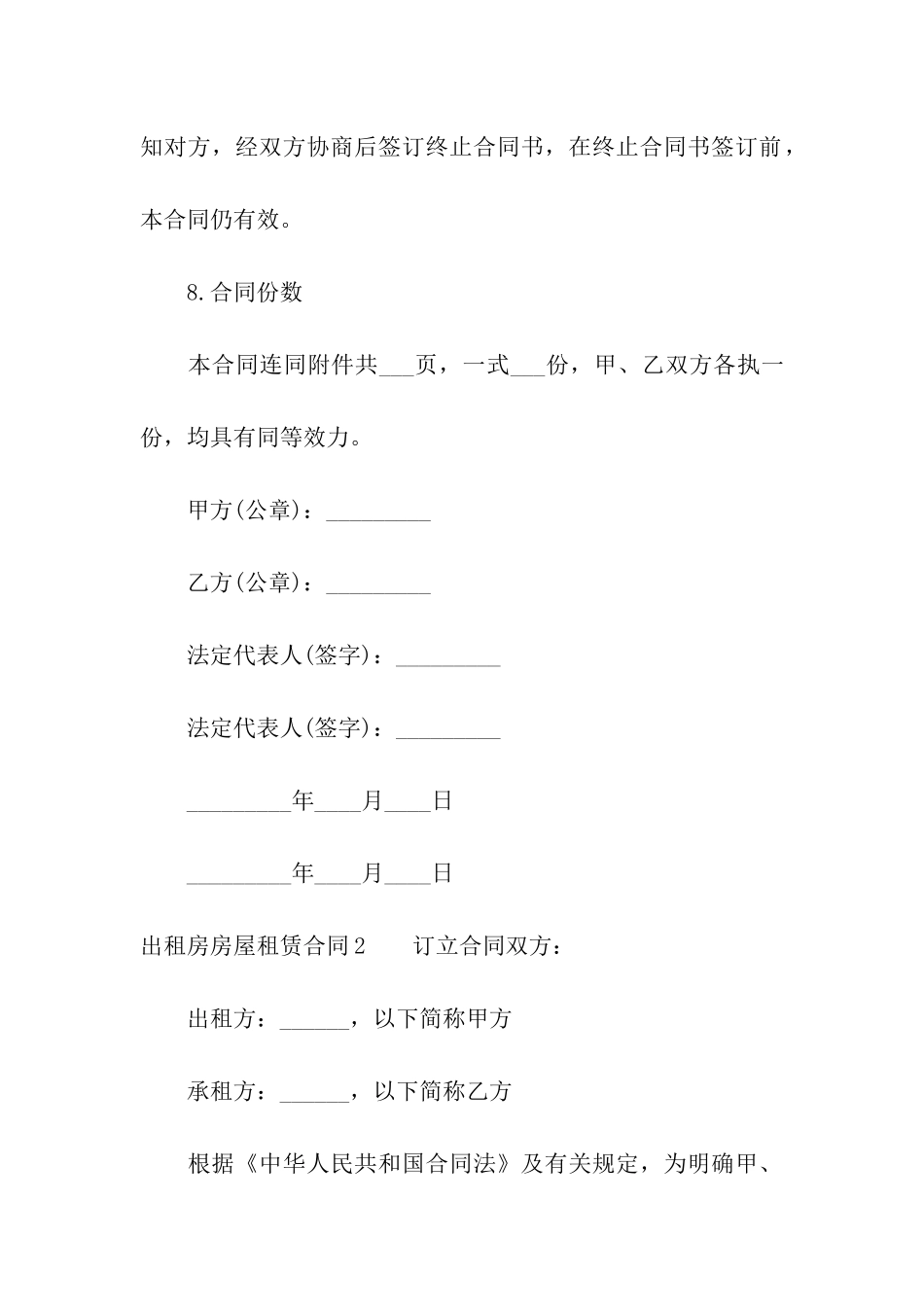 出租房房屋租赁合同(12篇)_第3页