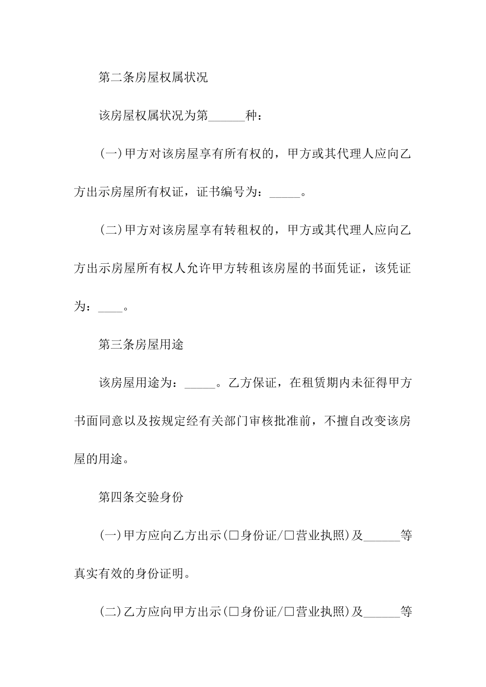 出租房房屋租赁合同(15篇)_第2页