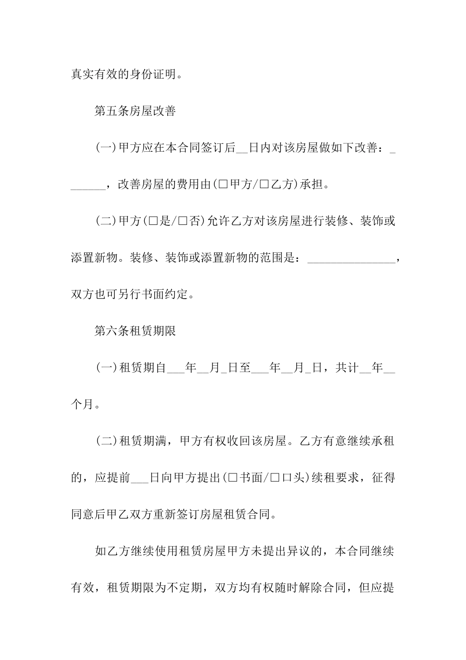 出租房房屋租赁合同(15篇)_第3页