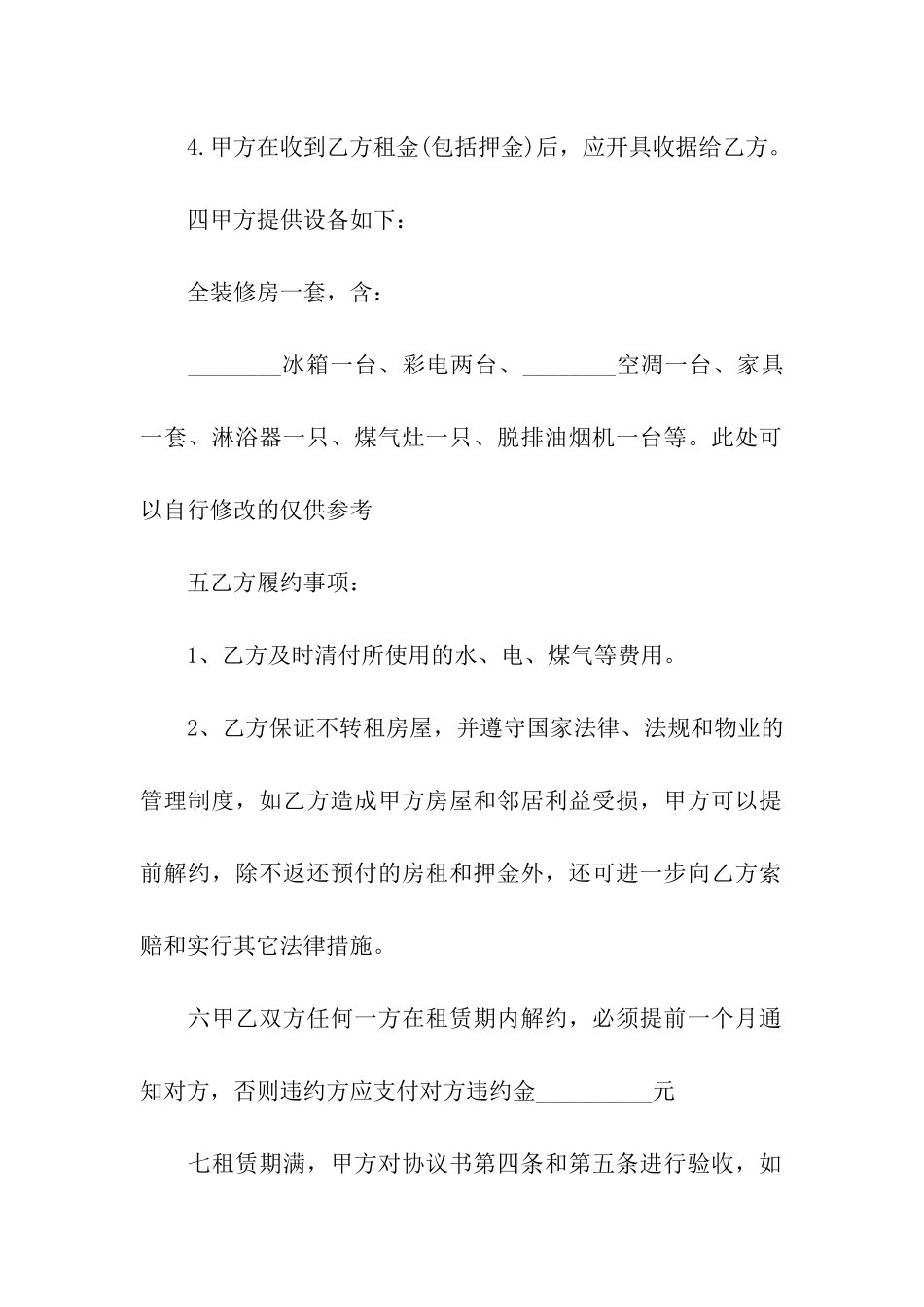 出租房房屋租赁合同范本3篇_第2页