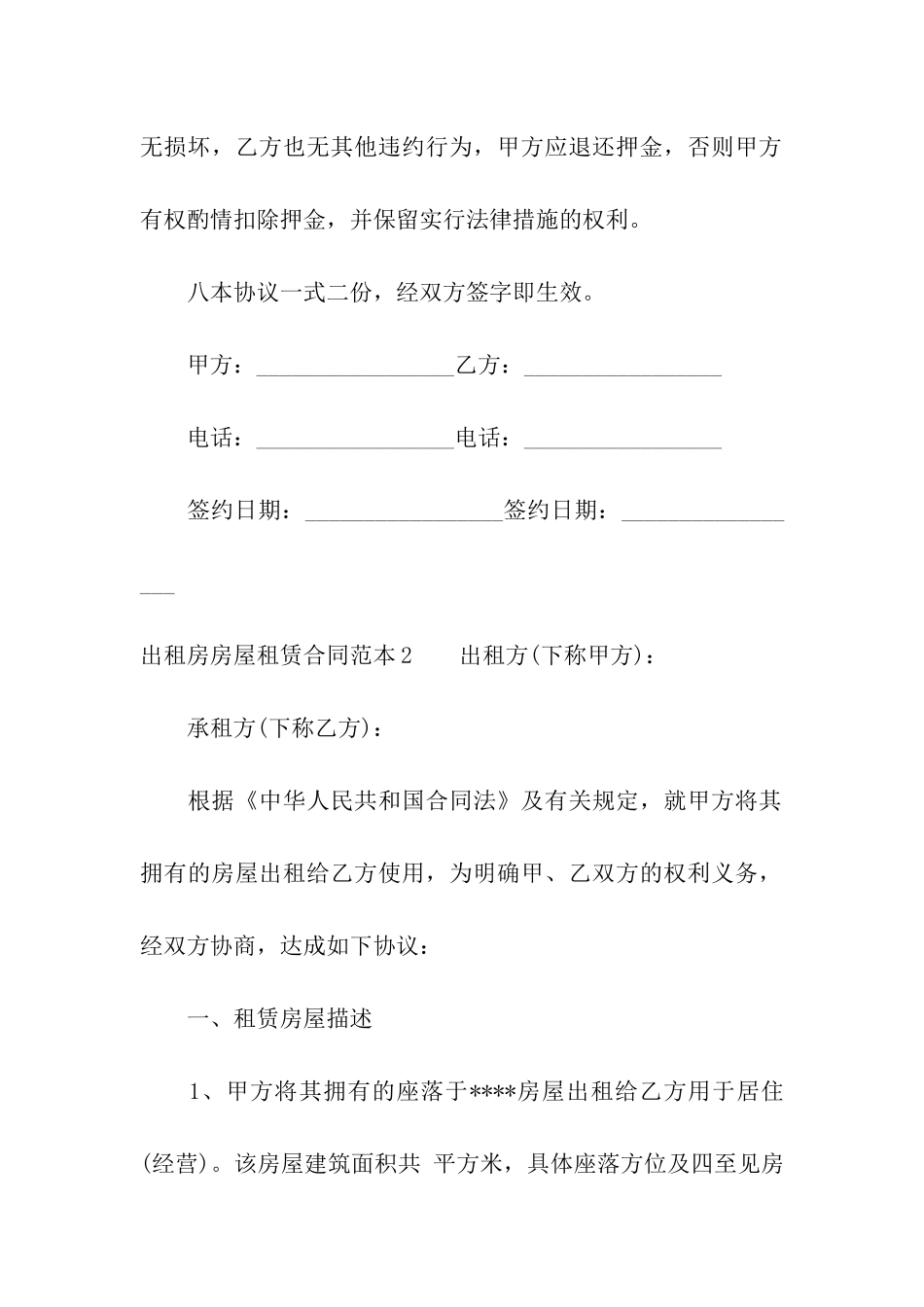 出租房房屋租赁合同范本3篇_第3页