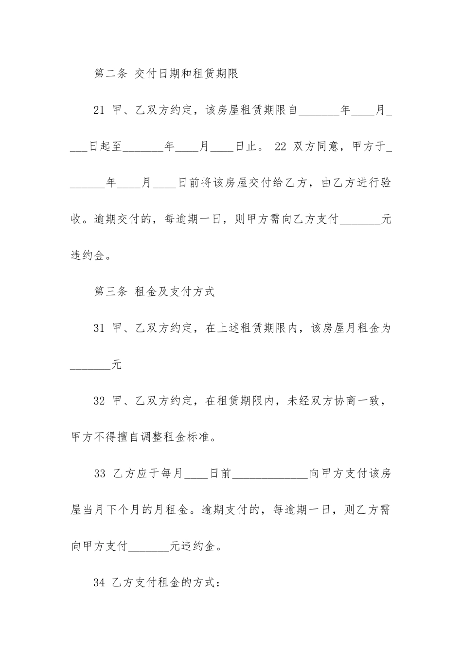 出租房房屋租赁合同(房屋出租协议合同样式)_第3页