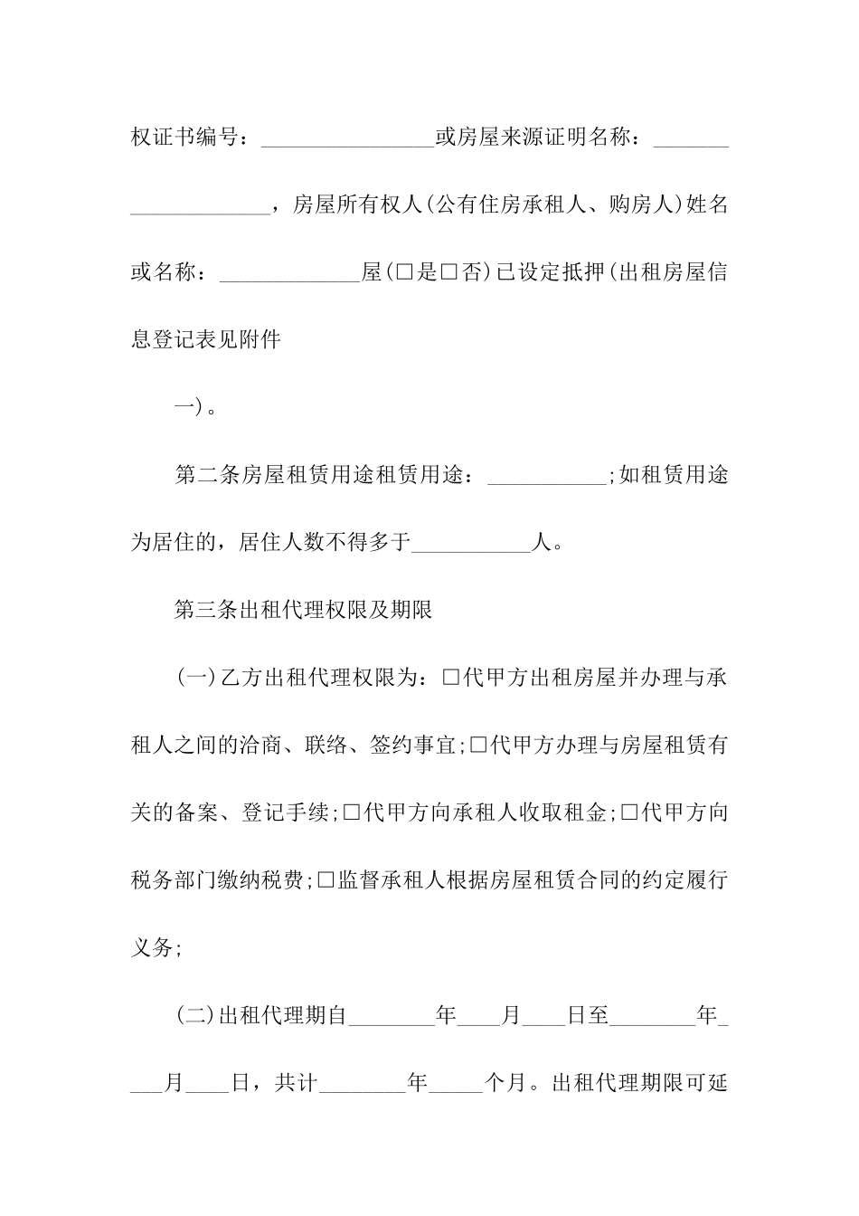 出租房标准版合同_第2页