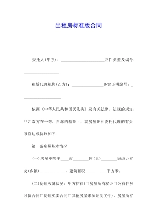 出租房标准版合同