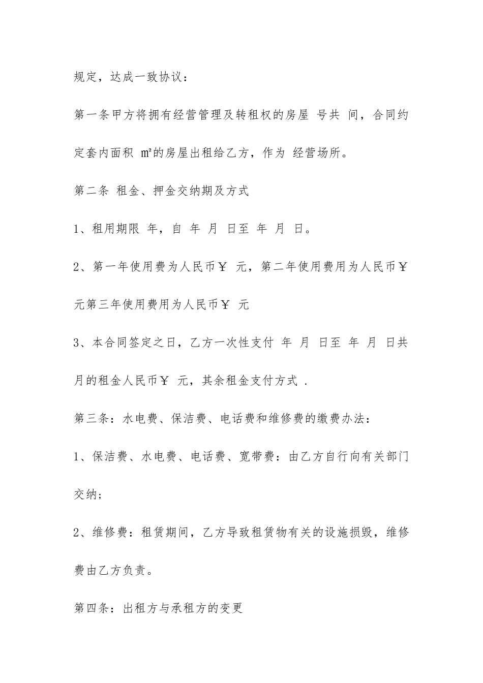 出租房房屋租赁合同范本-_第2页