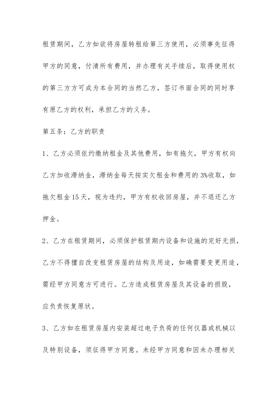 出租房房屋租赁合同范本-_第3页