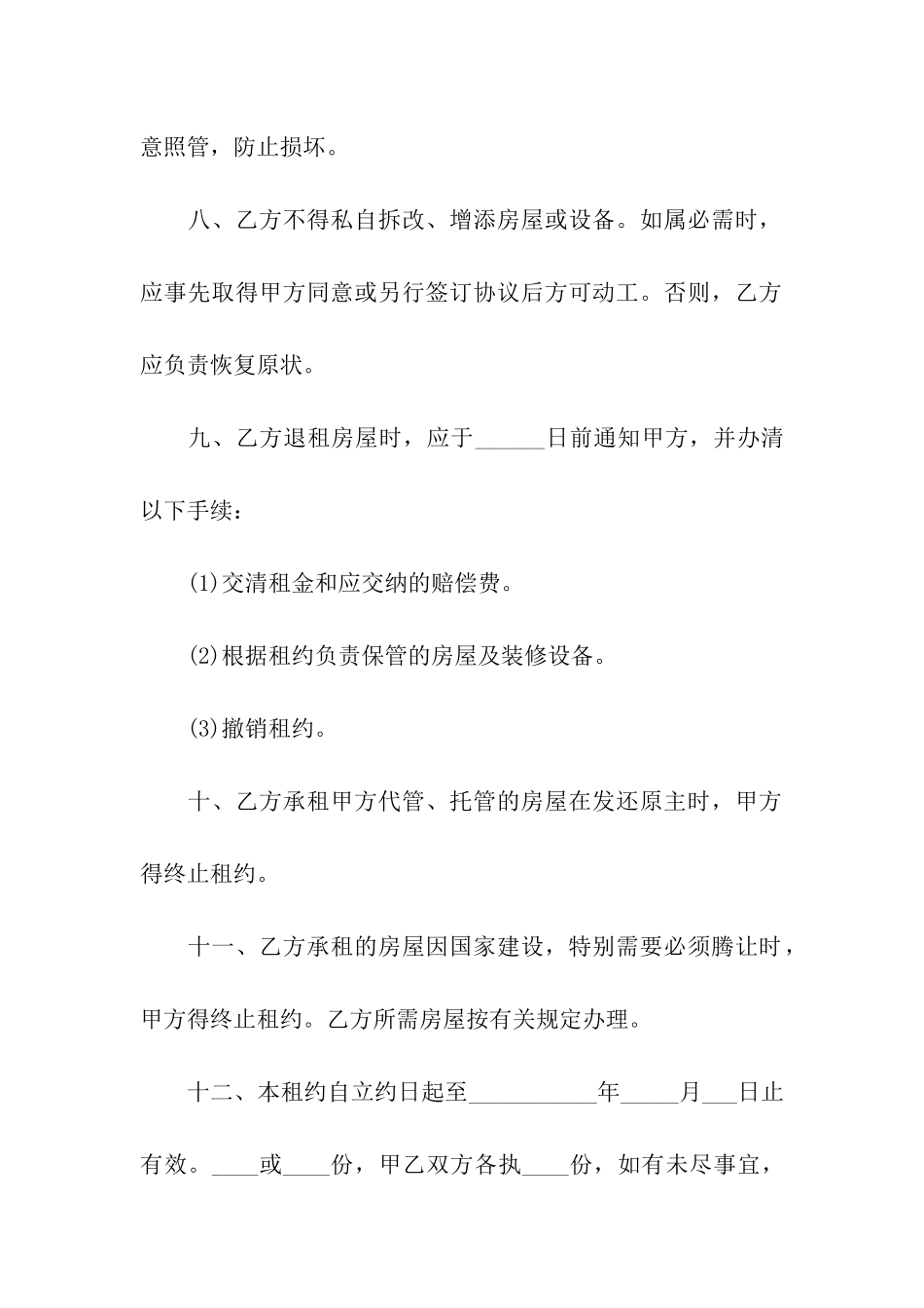 出租房房屋租赁合同15篇_第3页